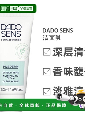 欧洲直邮Dado Sens欧兰控油面霜护肤保湿50ml轻盈嫩肤柔软提亮