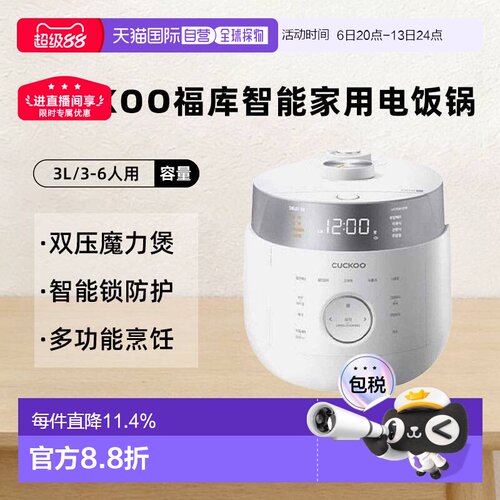 韩国直邮CUCKOO福库电饭煲3L智能家用6人IH双压电饭锅LHTR0610