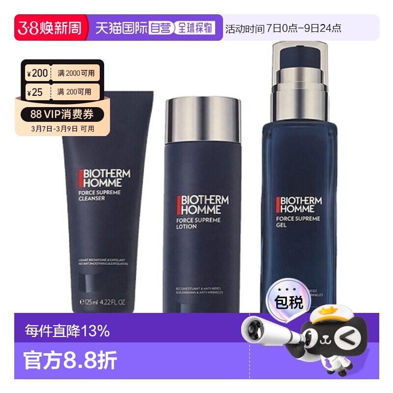 香港直邮Biotherm Homme 碧欧泉 男士御尊蓝钻三件套（洁面1正品