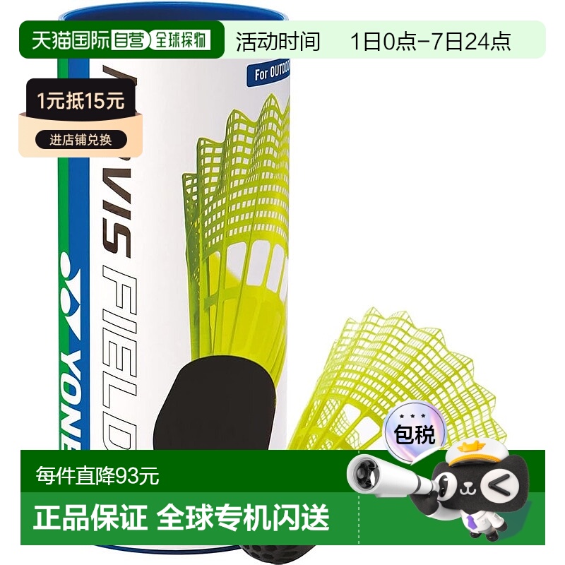 【日本直邮】Yonex尤尼克斯羽毛球MAVIS FIELDII3个黄(004)MF2CBP