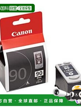 【日本直邮】佳能墨盒黑色（大容量）型号：BC-90单位：1 ×2个