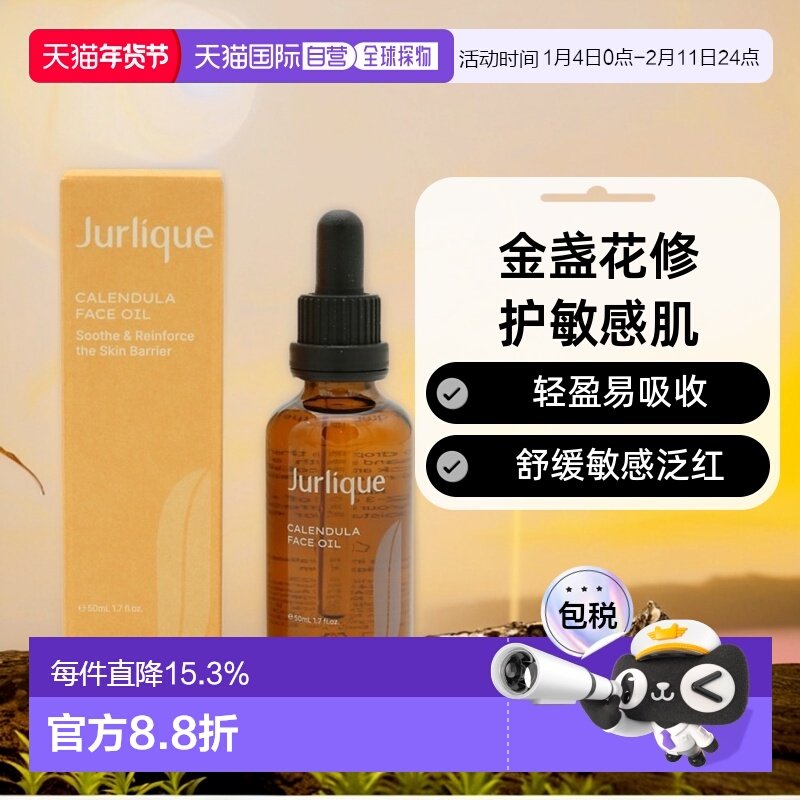 香港直邮JURLIQUE茱莉蔻金盏花修护面部滋润精华油紧致嫩肤50ml,美容护肤/美体/精油,精华油,淘宝优惠券,粉丝福利购,淘宝优惠卷