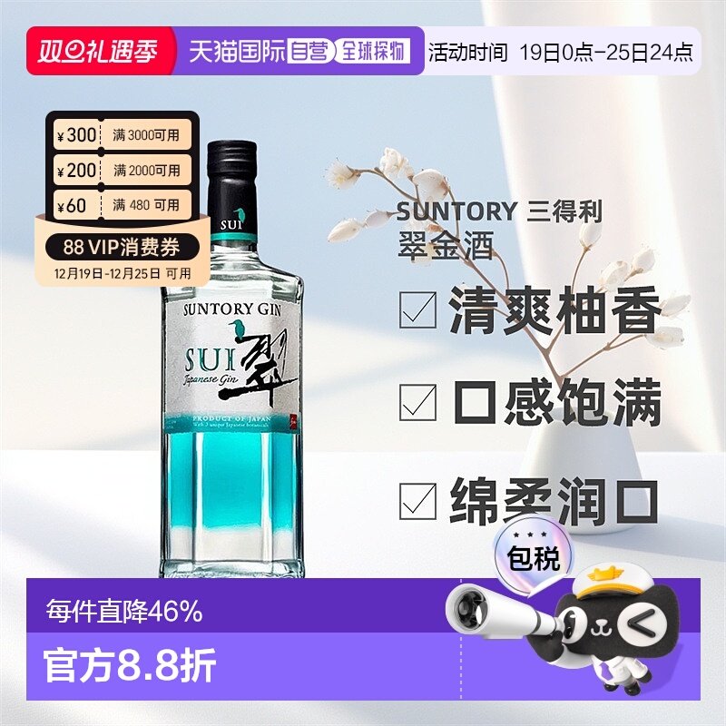 日本直邮SUNTORY三得利翠金酒杜松子酒基酒琴酒调酒40度柚香700ml