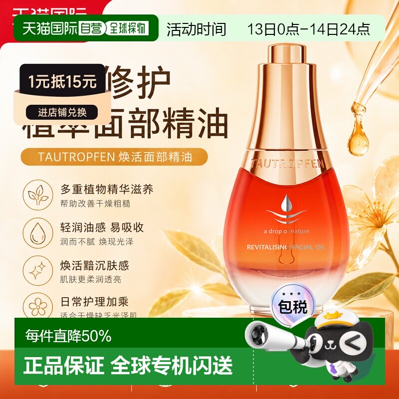 欧洲直邮德国 TAUTROPFEN Vitality Boost 焕活修护面部精华正品