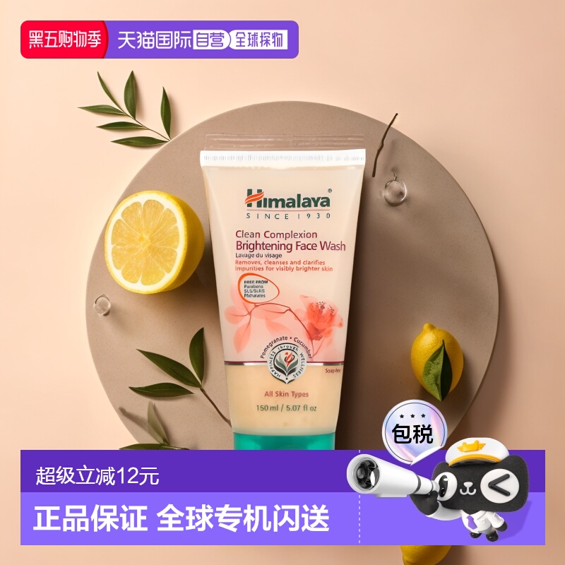 香港直邮Himalaya喜马拉雅洗面奶清香温和无刺激深层清洁150ml正