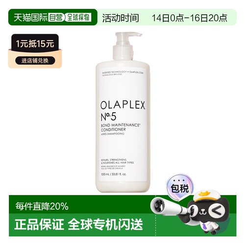 香港直邮OLAPLEX欧拉裴5号护发素1L修护烫染受损精华乳正品