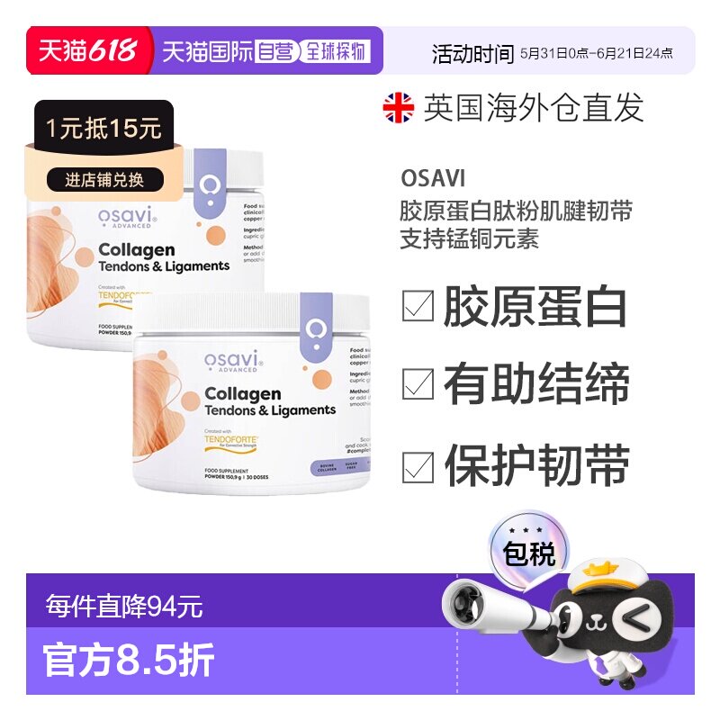 欧洲直邮Osavi胶原蛋白肽粉肌腱韧带支持锰铜元素饮品