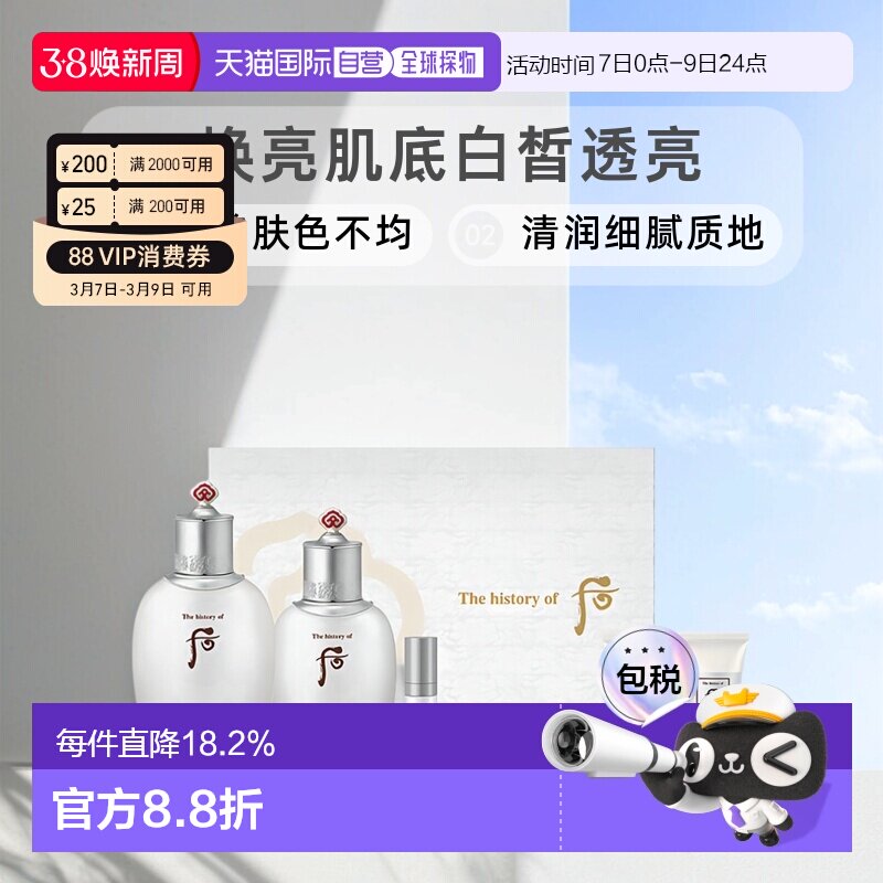 韩国直邮whoo后拱辰享雪玉凝水乳7件套装（企划版）补水正品护肤