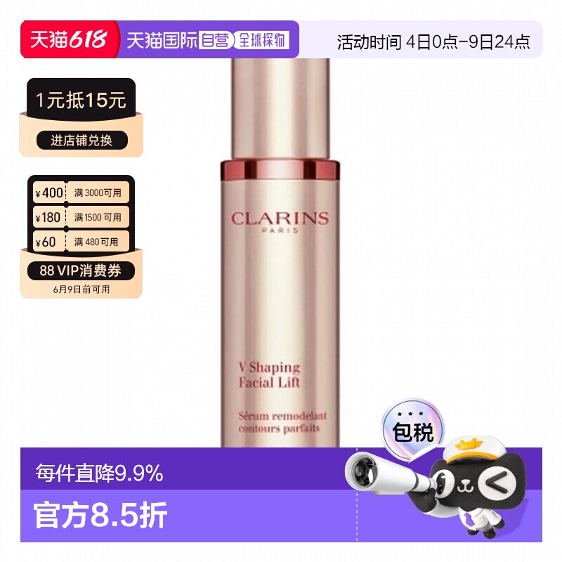 香港直邮Clarins 娇韵诗 V脸精华乳50ml正品