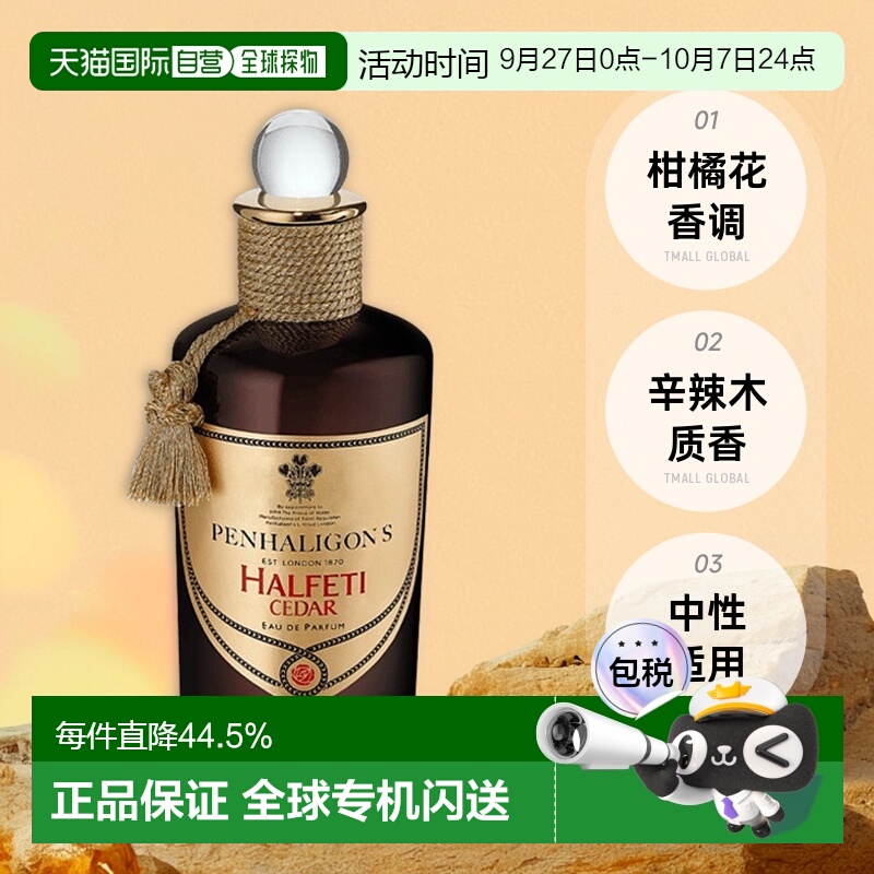 欧洲直邮Penhaligons潘海利根香橙花香淡香水EDT花香柑橘调100ml