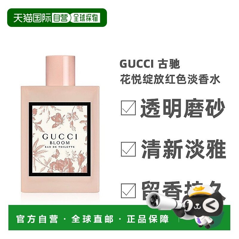 欧洲直邮Gucci古驰花悦淡香水透明磨砂花香清新30/50/100ml正品