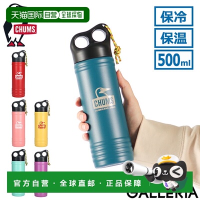 日本直邮CHUMS Camper Wave Bottle 500ml CH62-2128带盖便携式杯