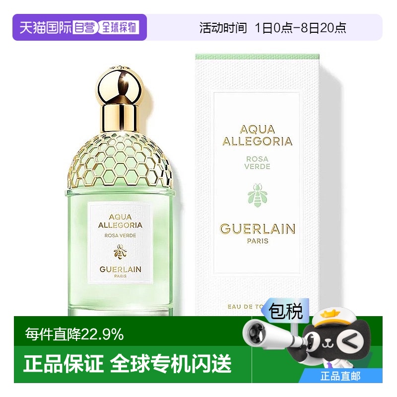 Guerlain娇兰花草水语系列香水75ml #沁绿玫瑰