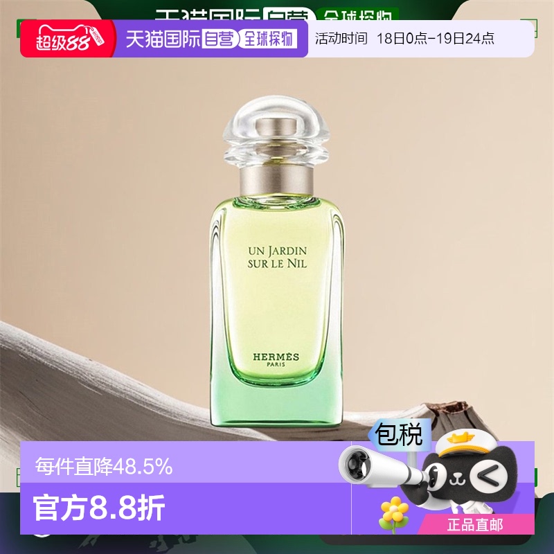 Hermes爱马仕花园系列女士淡香水EDT 尼罗河100ml