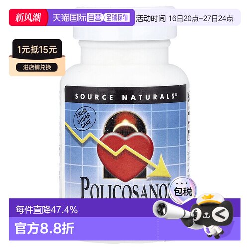 香港直发source naturals含普利醇有利心血管健康60片女性控制