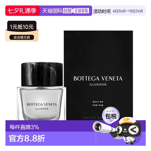 欧洲直邮Bottega Veneta葆蝶家幻境之木男士淡香水50ml 22年正品
