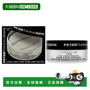 胶原保湿 自营｜Peter Firmx Roth 面膜及眼膜眼膜男女通 Thomas