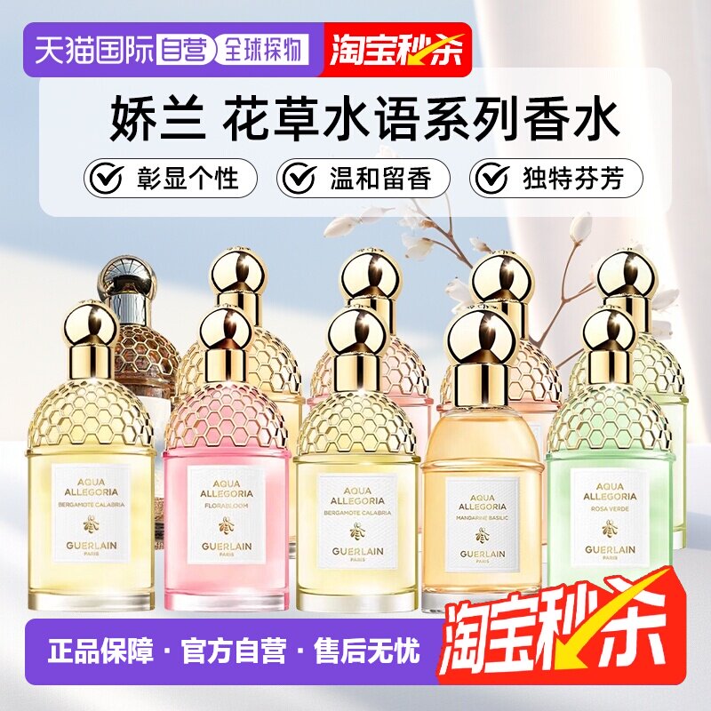 香港直邮Guerlain/娇兰花草水语系列香水淡香EDT持久75ml正品新款