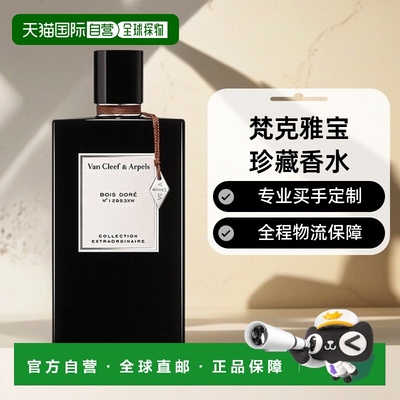 欧洲直邮VCA梵克雅宝珍藏75ml全系列浓香香水香味持久正品品牌