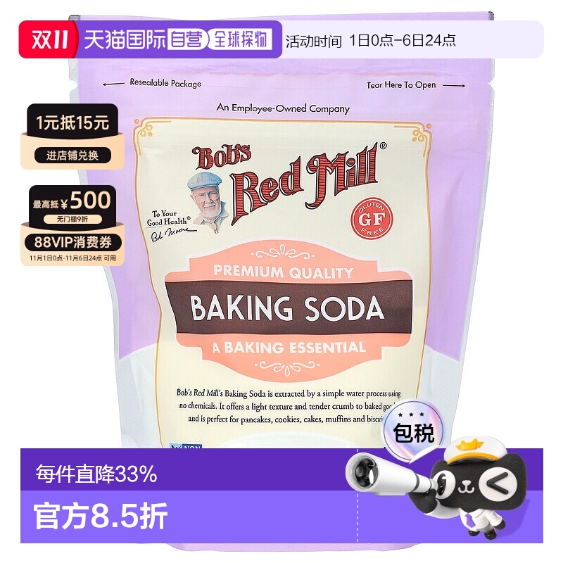 香港直发Bob's Red Mill鲍勃红磨坊小苏打无麸质454g优质进口
