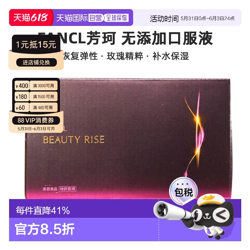 日本直邮FANCL芳珂无添加口服液胶原蛋白30ml*10支营养补充剂