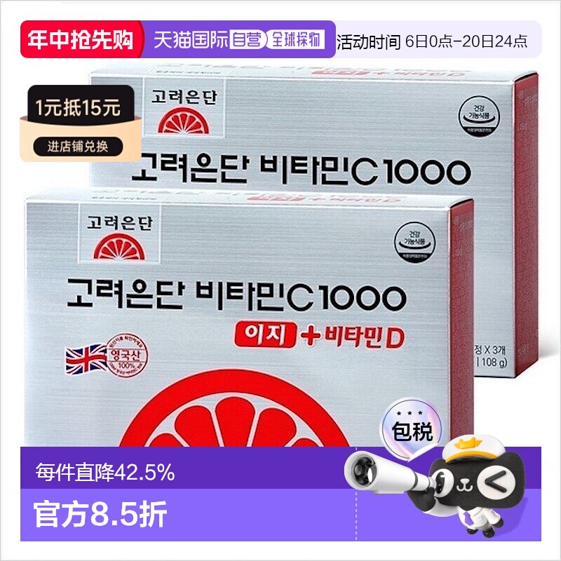 韩国直邮高丽银丹维生素CD高吸收360粒VC综合营养健康补充体力