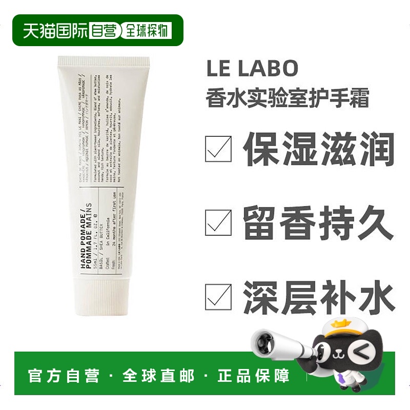 欧洲直邮LELABO香水实验室植纯系列滋润留香持久护手霜55ml正品