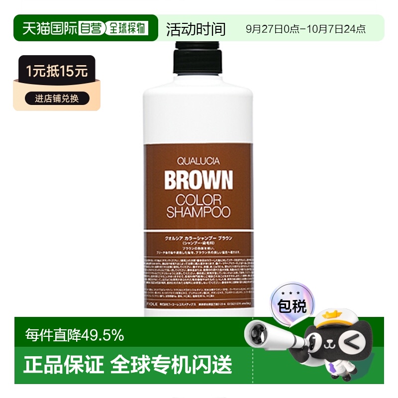 日本直邮日本直邮 FIOLE QUALUCIA 护色洗发水 棕色 Brown 1000ml