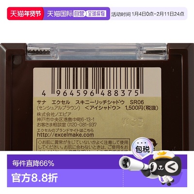 日本直邮EXCEL 常盘工业 四色奢华眼影 SR06 官能棕色正品