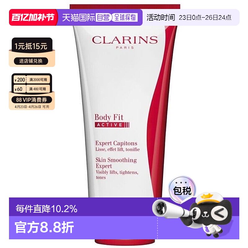 香港直邮CLARINS 娇韵诗轻盈纤体精华乳 200ml正品效期至27.4
