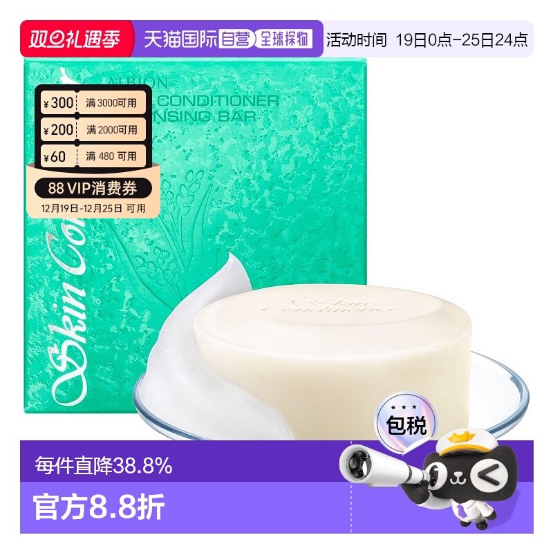 日本直邮Albion奥尔滨健康水爽肤精萃卸妆洁面皂100g深层清洁正品