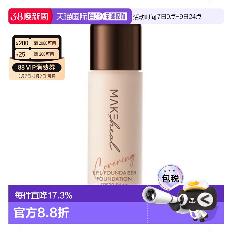 香港直邮Makeheal美刻绘儿安瓶哑光遮瑕粉底液明亮度23-N正品