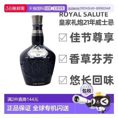欧洲直邮royal salute皇家礼炮威士忌 0.7 liter 40%原装进口洋酒
