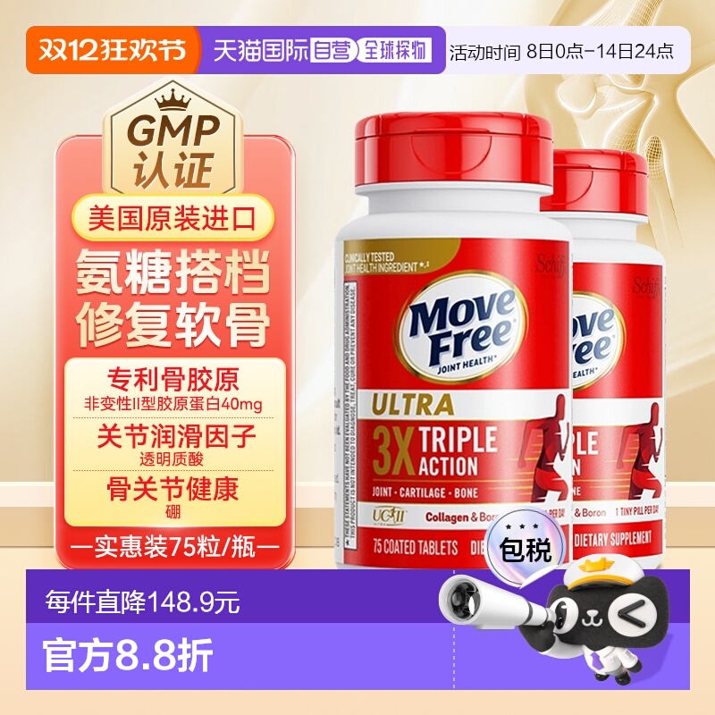 香港直邮美国进口Move Free益节MF骨胶原白瓶滋润强健关节75粒*2