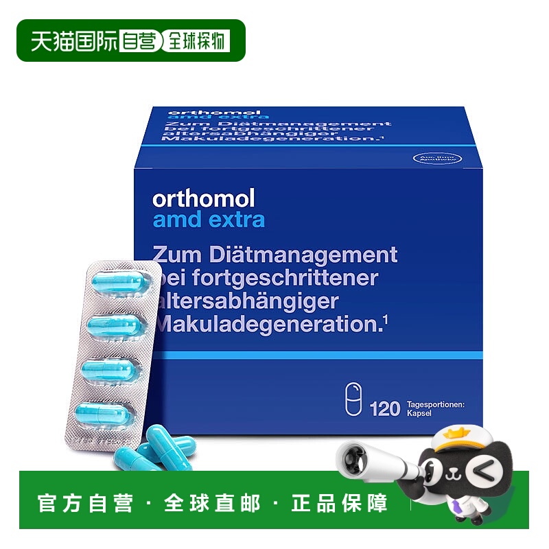 欧洲直邮Orthomol奥适宝黄斑变性叶黄素护眼营养120粒/盒