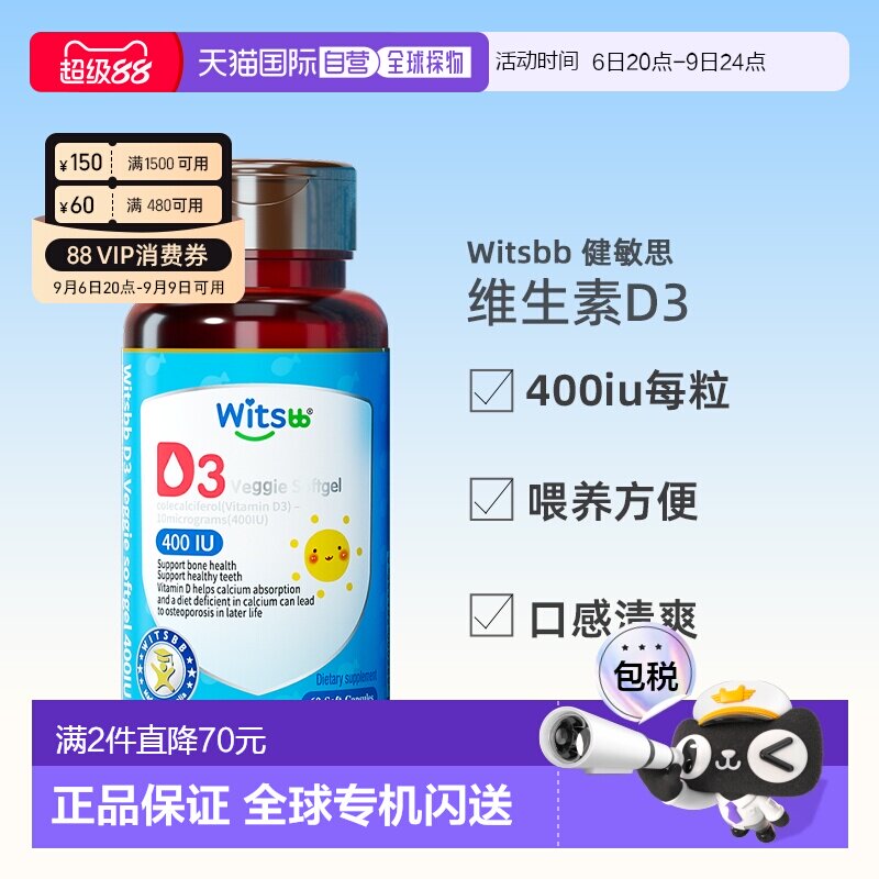 香港直邮witsbb健敏思婴幼儿维生素d3宝宝儿童专用维D胶囊非滴剂