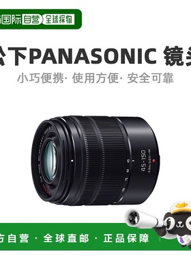 【日本直邮】Panasonic松下相机远摄镜头可互换镜头 H-FS45150-KA