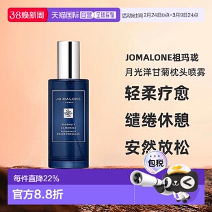欧洲直邮JoMalone祖玛珑月光洋甘菊枕头喷雾50ml轻柔疗愈缱绻正品