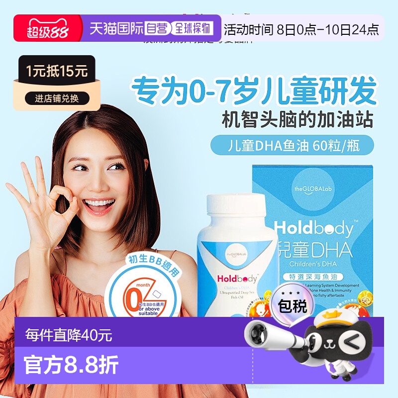 香港直邮澳洲Holdbody儿童婴幼儿助眼脑补充DHA特选深海鱼油60粒