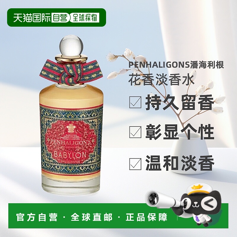 欧洲直邮Penhaligons潘海利根香橙花香淡香水EDT花香柑橘调100ml