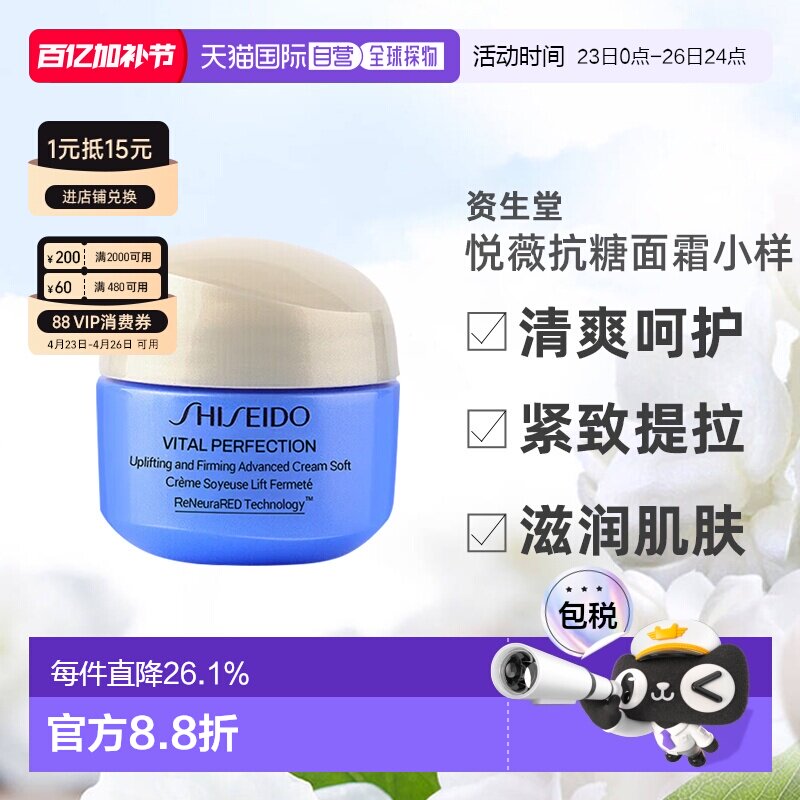 香港直邮Shiseido资生堂悦薇抗糖面霜小样15ml*3正品效期至27/5月