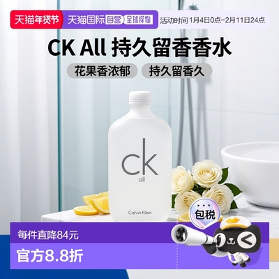欧洲直邮CalvinKlein卡文克莱ALL淡香水女士香水持久留香200正品