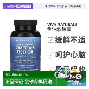 NaturalsOmega 香港直發(fā)Viva 3魚油軟膠囊高純度呵護(hù)心腦眼30粒