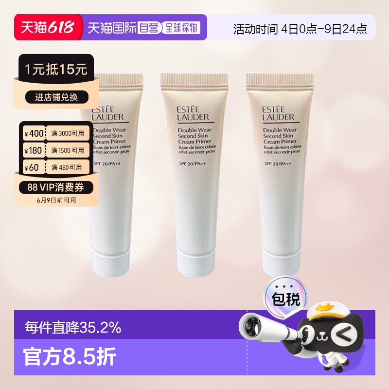 香港直邮雅诗兰黛DW隔离妆前乳中样15ml*3正品效期至27年5月新款