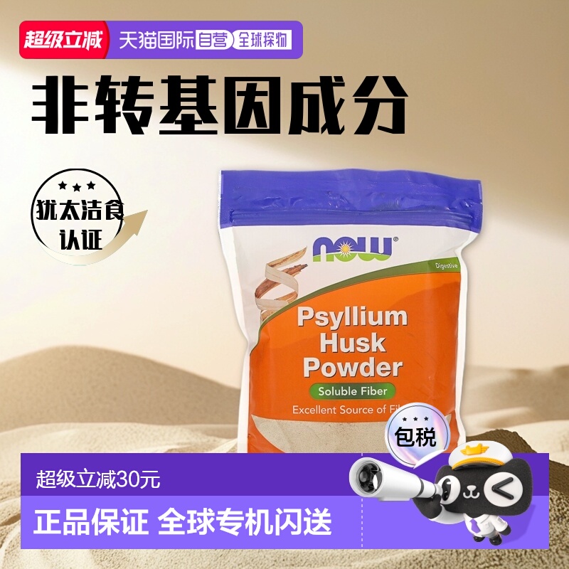 香港直发诺奥车前子壳粉富含总碳水化合物促进膳食纤维人用680g