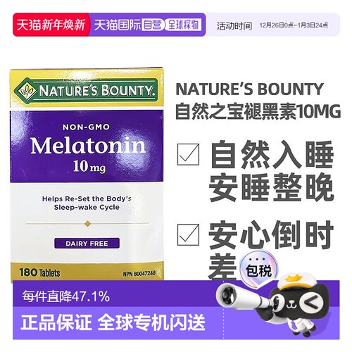 加拿大直邮Nature&rsquo;s Bounty/自然之宝褪黑素10mg 180片