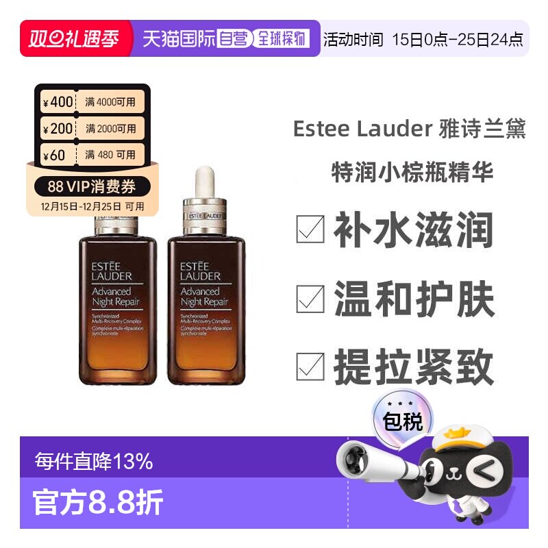 2件装 香港直邮EsteeLauder雅诗兰黛小棕瓶精华露特润修护100ml