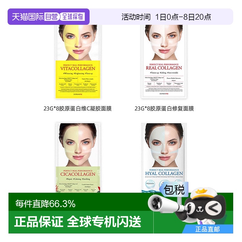 韩国直邮DERMAFIX真实展现胶原蛋白积雪草面膜保湿滋润肌肤23g*8