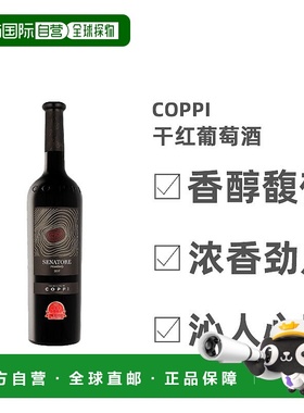 欧洲直邮Coppi科皮酒庄赛娜乔亚克雷干红葡萄酒2017版醇香750ml