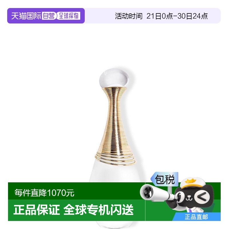 欧洲直邮dior 女士 香水迪奥淡香持久茉莉橙花淡香水